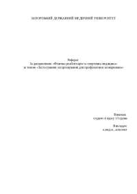 Реферат: Характеристика суппозиторіїв Реферат: Характеристика суппозиторіїв