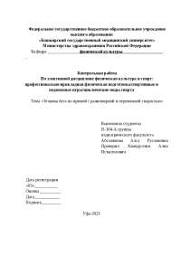 Бег На 30 Метров Реферат Бег На 30 Метров Реферат
