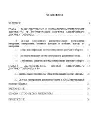 Курсовая работа по теме Система электронного документооборота Босс-Референт