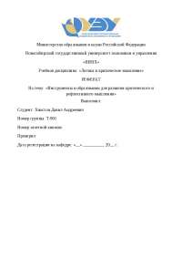 Критическое Мышление Рефераты Критическое Мышление Рефераты