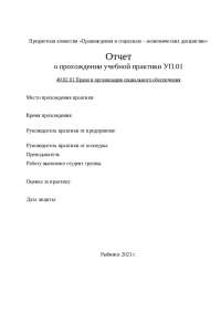 Отчет по практике по теме Каменский межрайонный следственный отдел Следственного управления Следственного комитета Российской Федерации по Пензенской области Отчет по практике по теме Каменский межрайонный следственный отдел Следственного управления Следственного комитета Российской Федерации по Пензенской области