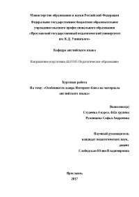 Дипломная работа по теме Языковые особенности интернет-коммуникации (на материале блогов) Дипломная работа по теме Языковые особенности интернет-коммуникации (на материале блогов)