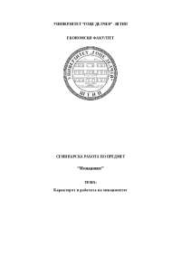 Karakter i rabota menager