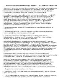 Всеобъемлющая шпаргалка по инфекции Всеобъемлющая шпаргалка по инфекции