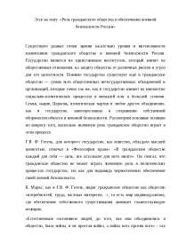 Доклад: Роль и место гражданского общества в Союзном строительстве Доклад: Роль и место гражданского общества в Союзном строительстве