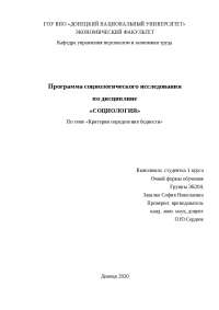 Реферат: Программа социологического исследования о факторах, влияющих на выбор формы обучения абитуриентами Реферат: Программа социологического исследования о факторах, влияющих на выбор формы обучения абитуриентами