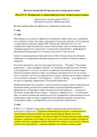 Реферат по теме Исторический гений Ломоносова Реферат по теме Исторический гений Ломоносова