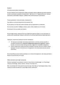 Psychologia rozwoju człowieka- wykład 1