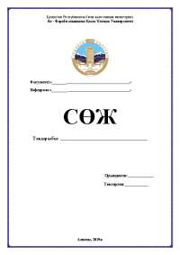 ТИТУЛЬНЫЙ лист для СРС - Docsity