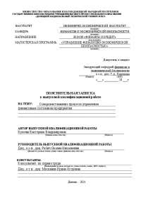 Финансовое Управление Диссертация Финансовое Управление Диссертация