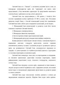Реферат Міжнародний Банк Реконструкції Та Розвитку Реферат Міжнародний Банк Реконструкції Та Розвитку