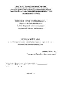 Дипломная работа по теме Основные характеристики и законы цепи постоянного тока Дипломная работа по теме Основные характеристики и законы цепи постоянного тока