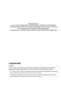 Реферат Обследование Внутренних Помещений Зданий Реферат Обследование Внутренних Помещений Зданий