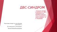 Реферат Геморрагический Шок Хирургия Реферат Геморрагический Шок Хирургия