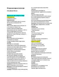 Otorinolaringologija,skratena skripta