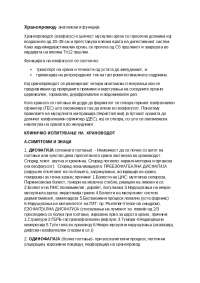 Дигестивен систем - Интерна медицина
