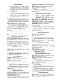 Всеобъемлющая шпаргалка по инфекции Всеобъемлющая шпаргалка по инфекции