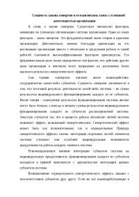 Закон синергии. Закон синергии.