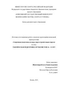 Реферат На Тему Тактическая Подготовка Реферат На Тему Тактическая Подготовка