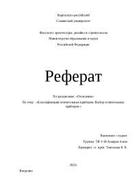 Современные Отопительные Приборы Реферат Современные Отопительные Приборы Реферат