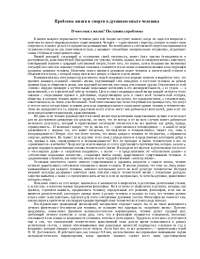 Бытие Человека Как Проблема Философии Реферат Бытие Человека Как Проблема Философии Реферат