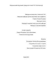 Реферат: Внематочная беременность Реферат: Внематочная беременность