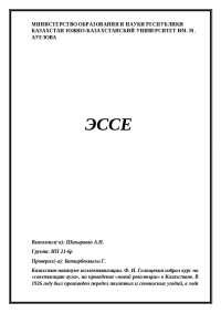 Современная История Эссе Современная История Эссе