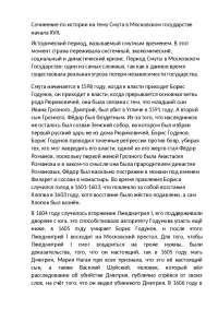 Сочинение На Тему Лжедмитрий 1 Сочинение На Тему Лжедмитрий 1