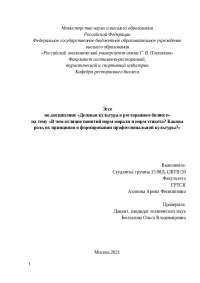 Реферат На Тему Деловая Культура Социального Работника Реферат На Тему Деловая Культура Социального Работника
