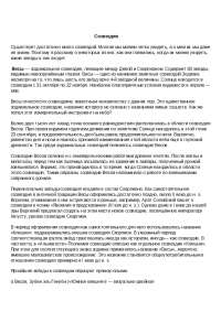 Реферат: Околополярные созвездия. Скачать бесплатно и без регистрации Реферат: Околополярные созвездия. Скачать бесплатно и без регистрации