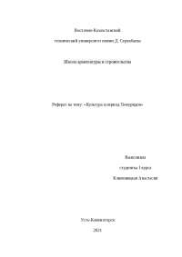 Реферат: Тимуриды Реферат: Тимуриды
