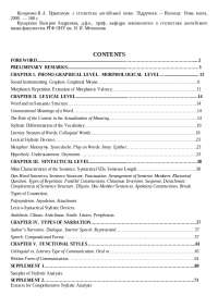 учебник по стилистике кухаренко - Docsity