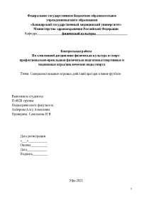Реферат На Тему Виды Контроля В Футболе Реферат На Тему Виды Контроля В Футболе