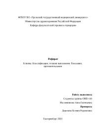 Виды Клизм Реферат Виды Клизм Реферат