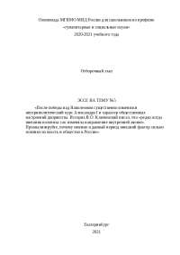 Эссе По Английскому Олимпиада Эссе По Английскому Олимпиада