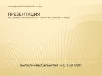 Оказание Первой Помощи При Инсульте Реферат Оказание Первой Помощи При Инсульте Реферат