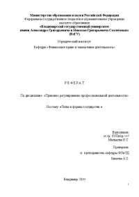 Реферат Правовые Основы Профессиональной Деятельности Реферат Правовые Основы Профессиональной Деятельности