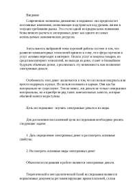 Дипломная работа по теме Электронные деньги как инструмент финансового менеджмента Дипломная работа по теме Электронные деньги как инструмент финансового менеджмента