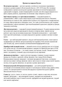 Сила России В Единстве Народов Сочинение Сила России В Единстве Народов Сочинение