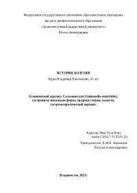 Сальмонеллез (Salmonella enteritidis), гастроинтестинальная форма, средняя степень тяжести