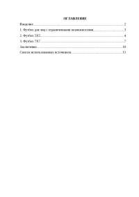 Реферат Паралимпийский Спорт В России Реферат Паралимпийский Спорт В России