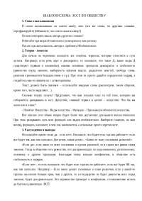 Эссе О Демократии По Обществознанию Эссе О Демократии По Обществознанию