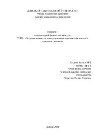 Нетрадиционные Виды Двигательной Активности Реферат Нетрадиционные Виды Двигательной Активности Реферат