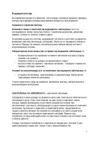 Ендокринологија- Интерна медицина