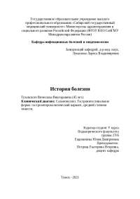 Учебная История Болезни Острый Плеврит Жеребенка Курсовая Учебная История Болезни Острый Плеврит Жеребенка Курсовая