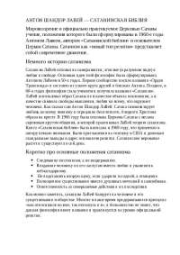 Сатанизм Антона ЛаВея: История, основные положения и заповеди