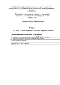 Реферат Цифровое Пространство Реферат Цифровое Пространство