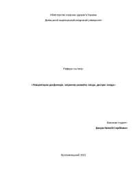 Реферат На Тему Кровообращение Плода Реферат На Тему Кровообращение Плода
