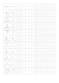 Folha de caligrafia em kanji do WaniKani lvl.1 ao lvl.10
