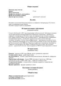 История болезни при хроническом тонзиллите